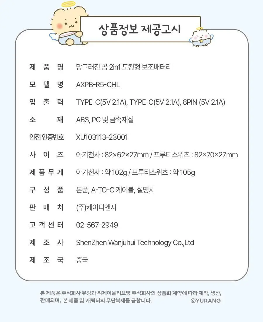 [망곰 콜라보] 알로 도킹형 2 in 1 보조배터리5000mAh 2종 (아기천사/프루티스위츠) 상세페이지 13